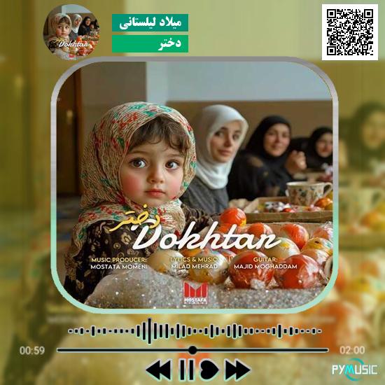 دانلود آهنگ دختر میلاد لیلستانی